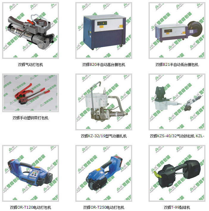 打包機械